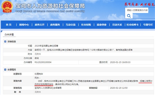官宣！2020年陕西事业单位联考公告预计4月初发布